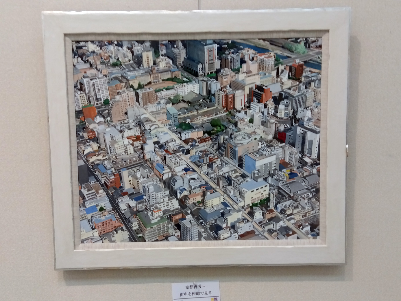 独立美術京都作家展 2025