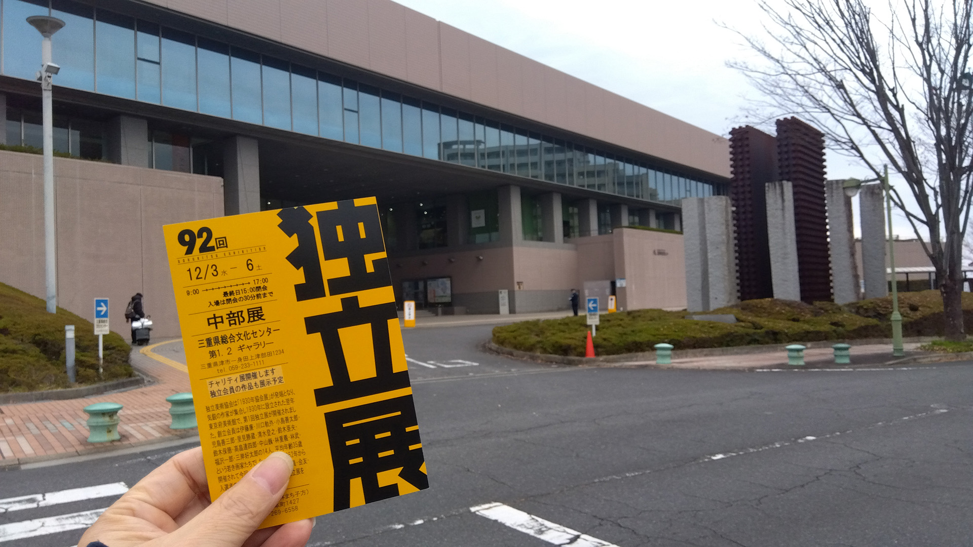 ９２回　独立展　中部巡回展