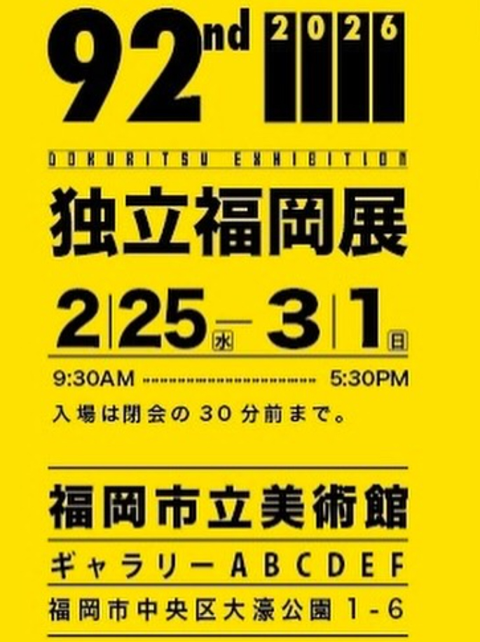 独立展　　福岡展